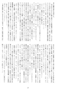 聖天使ユミエル異聞 Voracious anecdote, 日本語