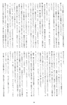 聖天使ユミエル異聞 Voracious anecdote, 日本語