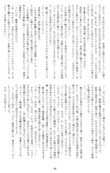 聖天使ユミエル異聞 Voracious anecdote, 日本語