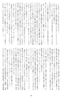 聖天使ユミエル異聞 Voracious anecdote, 日本語