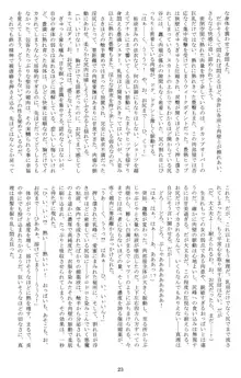 聖天使ユミエル異聞 Voracious anecdote, 日本語