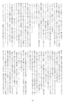 聖天使ユミエル異聞 Voracious anecdote, 日本語