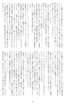 聖天使ユミエル異聞 Voracious anecdote, 日本語