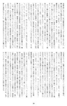 聖天使ユミエル異聞 Voracious anecdote, 日本語