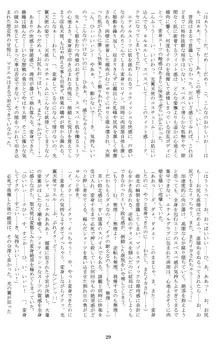 聖天使ユミエル異聞 Voracious anecdote, 日本語