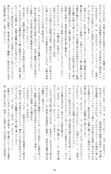 聖天使ユミエル異聞 Voracious anecdote, 日本語