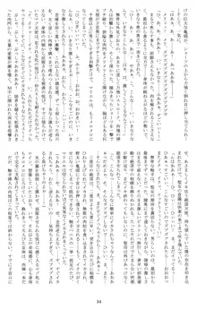 聖天使ユミエル異聞 Voracious anecdote, 日本語