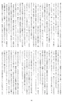 聖天使ユミエル異聞 Voracious anecdote, 日本語