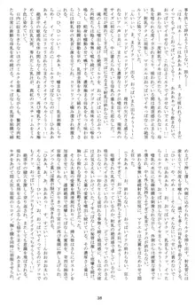 聖天使ユミエル異聞 Voracious anecdote, 日本語