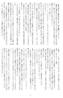 聖天使ユミエル異聞 Voracious anecdote, 日本語