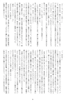 聖天使ユミエル異聞 Voracious anecdote, 日本語