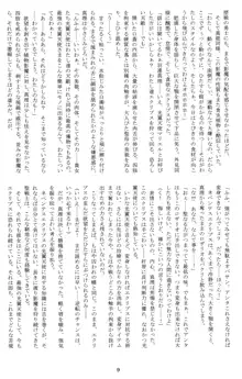 聖天使ユミエル異聞 Voracious anecdote, 日本語