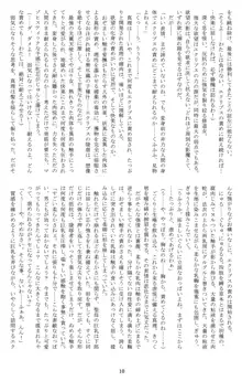 聖天使ユミエル異聞 Voracious anecdote, 日本語