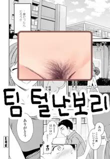 Heikou Sekai no Ore ni Erokawa Kanojo ga Ita Ken ni Tsuite | 평행세계의 나에게 야하고 귀여운 여자친구가 있던 건에 대하여, 한국어