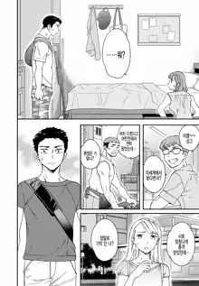 Heikou Sekai no Ore ni Erokawa Kanojo ga Ita Ken ni Tsuite | 평행세계의 나에게 야하고 귀여운 여자친구가 있던 건에 대하여, 한국어