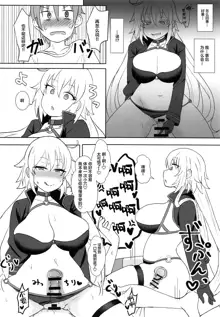 Jeanne Alter no Cosplay Tsuide ni XXX Suru Ane, 中文