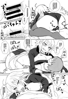 Jeanne Alter no Cosplay Tsuide ni XXX Suru Ane, 中文