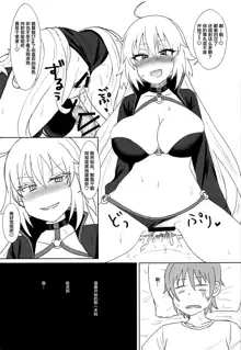 Jeanne Alter no Cosplay Tsuide ni XXX Suru Ane, 中文