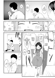 Kanojo wo Netorareta Nasake nai Otoko no Hanashi wo Kiite kudasai ~Dousei Couple Surechigai NTR ~ | 여자 친구를 빼앗긴 한심한 남자의 이야기를 들어주세요 ~ 동거 커플의 엇갈린 NTR ~, 한국어