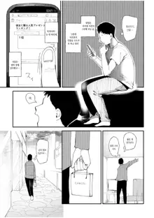 Kanojo wo Netorareta Nasake nai Otoko no Hanashi wo Kiite kudasai ~Dousei Couple Surechigai NTR ~ | 여자 친구를 빼앗긴 한심한 남자의 이야기를 들어주세요 ~ 동거 커플의 엇갈린 NTR ~, 한국어