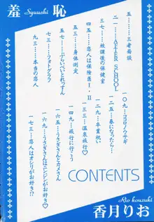 羞恥, 日本語