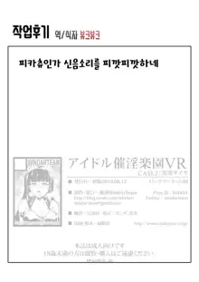 Idol Saiin Rakuen VR CASE2: Kurosawa Dia | 아이돌 최음 낙원 VR Case2. 쿠로사와 다이아, 한국어