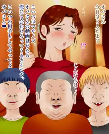 大好きなお母さんを大嫌いなアイツらに寝取られました。, 日本語