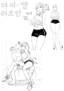 Ecchi na Fuushuu ga Aru Kaso Shuuraku no Ohanashi | 야한 풍습이 있는 깡촌에 대한 이야기, 한국어