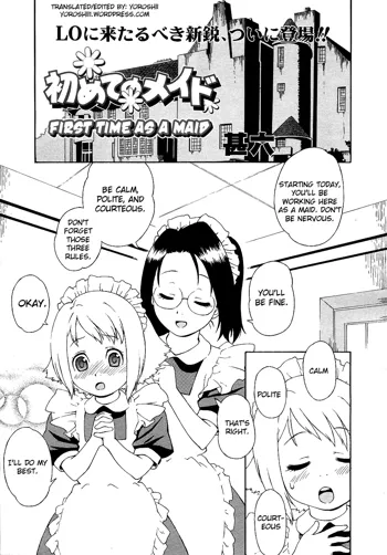 Hajimete no Maid | First Time as a Maid, English