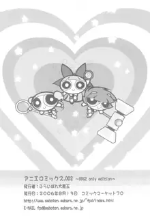 Aniero Mix. 002 ~PPG2 only edition~, 中文