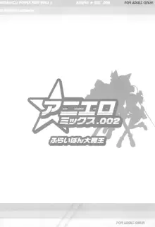 Aniero Mix. 002 ~PPG2 only edition~, 中文