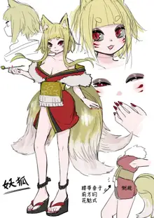 Inran Kitsune Musume no Kamikakushi, 中文