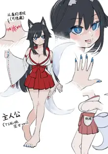 Inran Kitsune Musume no Kamikakushi, 中文