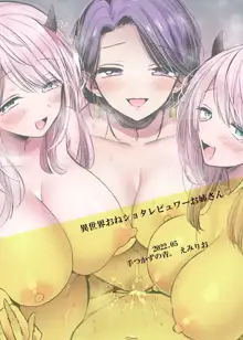 Isekai Shota Gui Reviewer Onee-san ~Succubus ga Shota o Shiboritsukushita Kekka...~, 中文