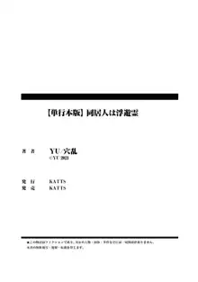 同居人は浮遊霊, 日本語