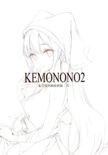 KEMONONO2 東方鬼形獣絵画集-弐-, 日本語