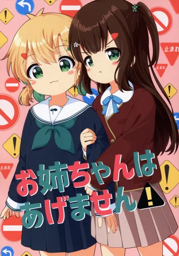 お姉ちゃんはあげません!, 日本語