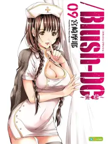 Blush-DC ~秘_蜜~ vol.9, 日本語