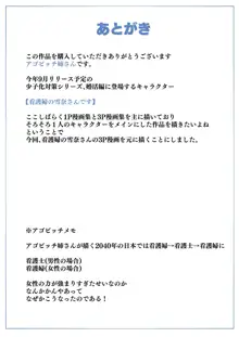 ~もしもオOニーの介護をしてくれるナースさんがいたら…♥~, 日本語