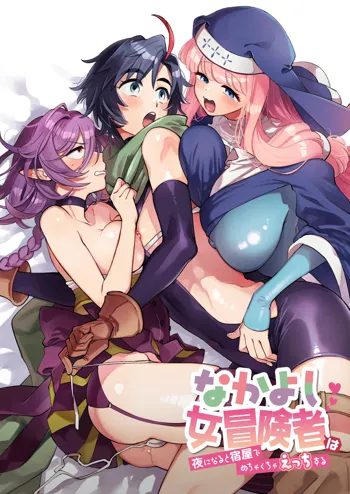 Nakayoshi Onna Boukensha wa Yoru ni Naru to Yadoya de Mechakucha Ecchi Suru, English