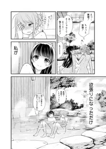 とろける女子湯5, 日本語