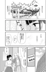 とろける女子湯5, 日本語