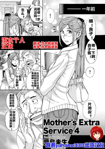 Mother's Extra Service 4