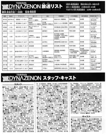 SSSS.DYNAZENON 超全集, 日本語