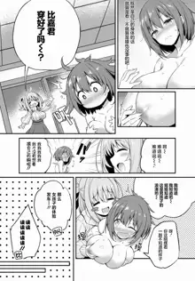 Gahi-chan Ch.11【忆之风汉化组】, 中文