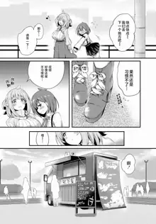 Gahi-chan Ch.11【忆之风汉化组】, 中文