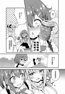 Gahi-chan Ch.11【忆之风汉化组】, 中文