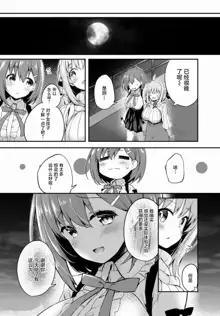 Gahi-chan Ch.11【忆之风汉化组】, 中文