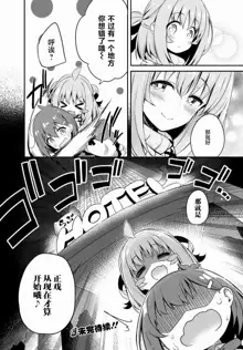 Gahi-chan Ch.11【忆之风汉化组】, 中文