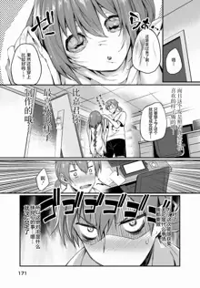 Gahi-chan Ch.11【忆之风汉化组】, 中文